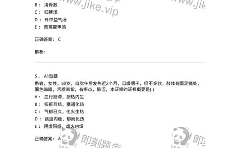 2005047-内伤发热-175005_军队文职(1)_01.军队文职真题-专业课_（全）版本一（历年真题+章节练习+模拟题）_中医学(军队文职)_章节练习_题目+解析