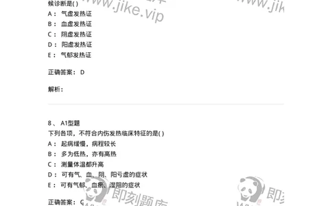 2005047-内伤发热-175005_军队文职(1)_01.军队文职真题-专业课_（全）版本一（历年真题+章节练习+模拟题）_中医学(军队文职)_章节练习_题目+解析