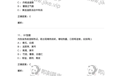 2005047-内伤发热-175005_军队文职(1)_01.军队文职真题-专业课_（全）版本一（历年真题+章节练习+模拟题）_中医学(军队文职)_章节练习_题目+解析