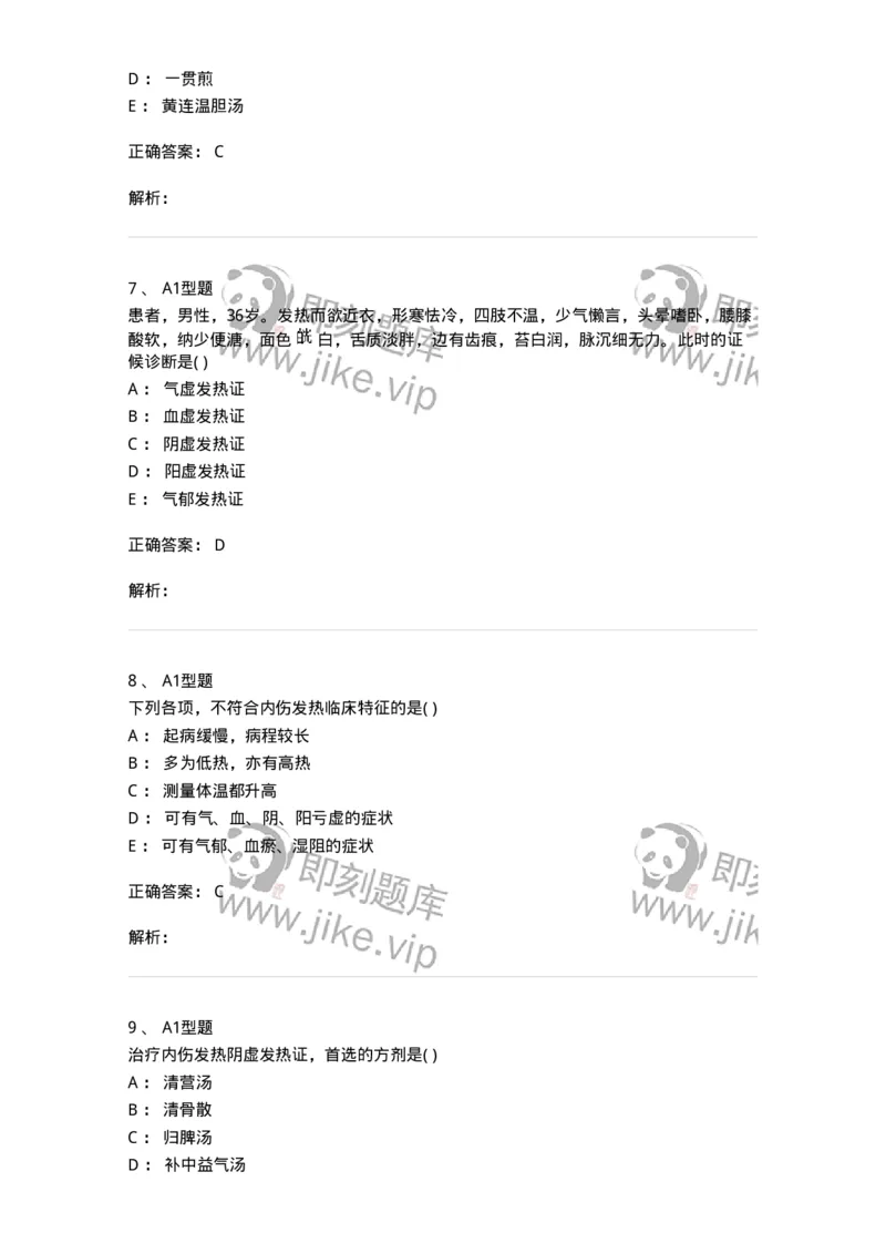 2005047-内伤发热-175005_军队文职(1)_01.军队文职真题-专业课_（全）版本一（历年真题+章节练习+模拟题）_中医学(军队文职)_章节练习_题目+解析