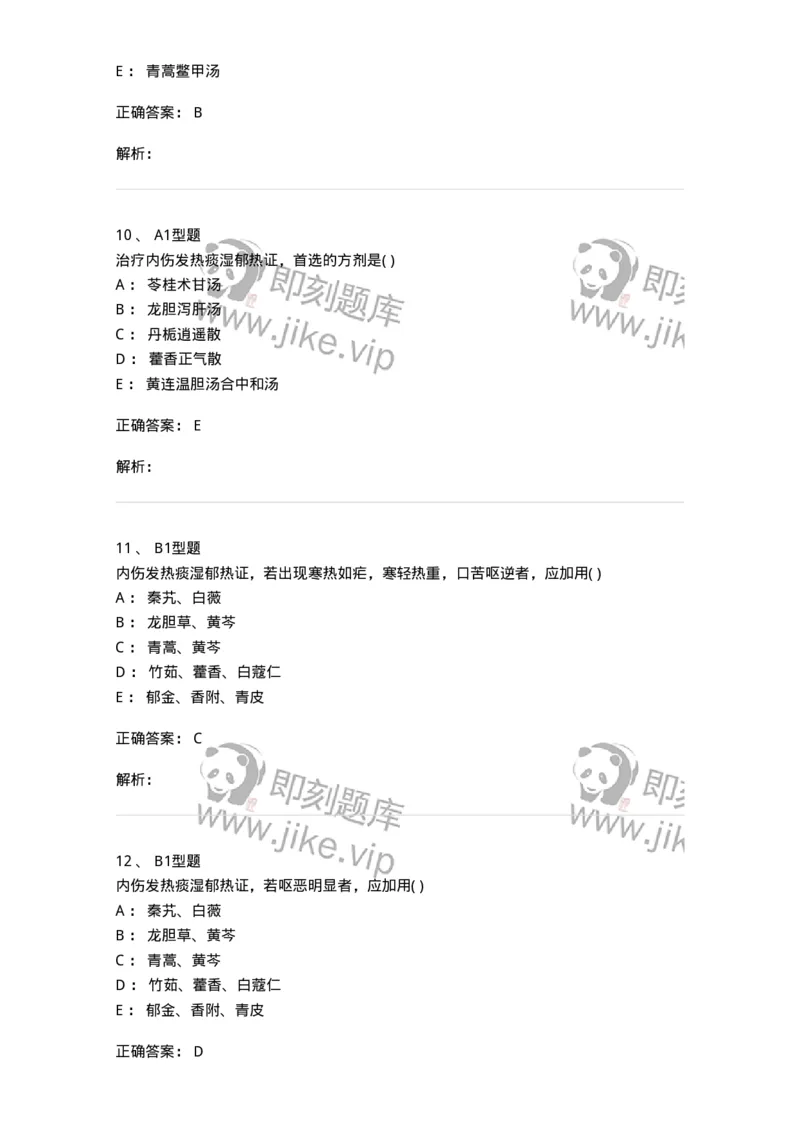 2005047-内伤发热-175005_军队文职(1)_01.军队文职真题-专业课_（全）版本一（历年真题+章节练习+模拟题）_中医学(军队文职)_章节练习_题目+解析