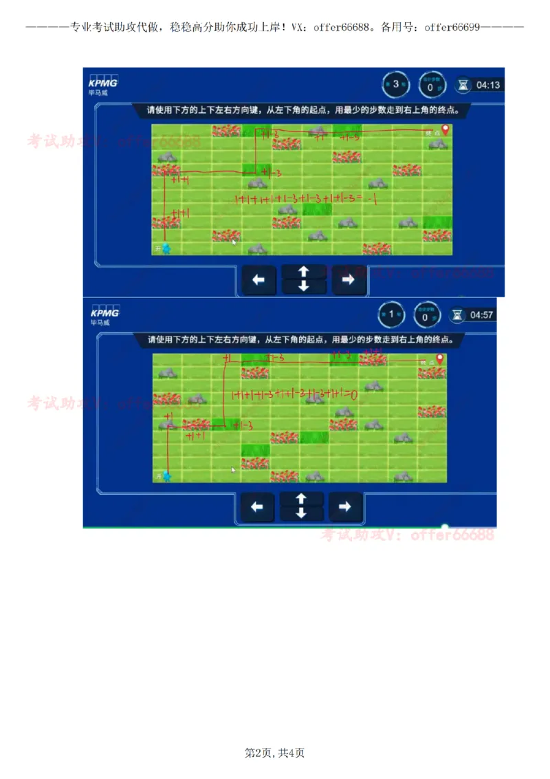 路径图第三套（带解析）_2025春招题库汇总_四大题库1_毕马威_05KPMG第五关路径题合辑