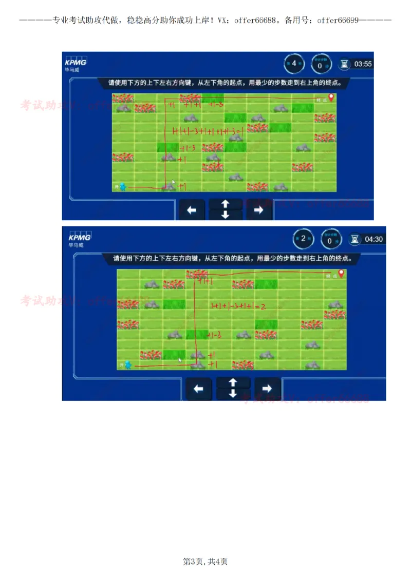 路径图第三套（带解析）_2025春招题库汇总_四大题库1_毕马威_05KPMG第五关路径题合辑