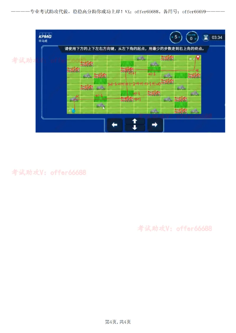 路径图第三套（带解析）_2025春招题库汇总_四大题库1_毕马威_05KPMG第五关路径题合辑