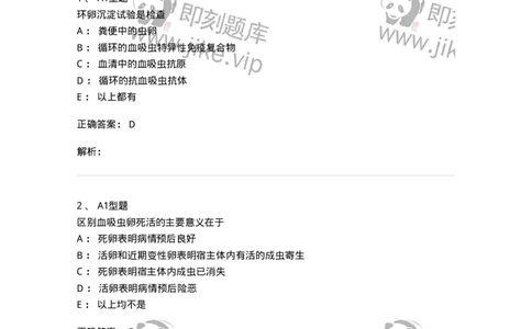 1101006005-检验技术-194605_军队文职(1)_01.军队文职真题-专业课_（全）版本一（历年真题+章节练习+模拟题）_医学检验技术(军队文职)_历年真题_题目+解析