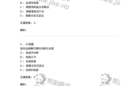 1101006005-检验技术-194605_军队文职(1)_01.军队文职真题-专业课_（全）版本一（历年真题+章节练习+模拟题）_医学检验技术(军队文职)_历年真题_题目+解析