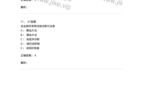 1101006005-检验技术-194605_军队文职(1)_01.军队文职真题-专业课_（全）版本一（历年真题+章节练习+模拟题）_医学检验技术(军队文职)_历年真题_题目+解析