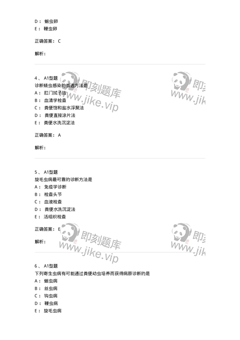 1101006005-检验技术-194605_军队文职(1)_01.军队文职真题-专业课_（全）版本一（历年真题+章节练习+模拟题）_医学检验技术(军队文职)_历年真题_题目+解析
