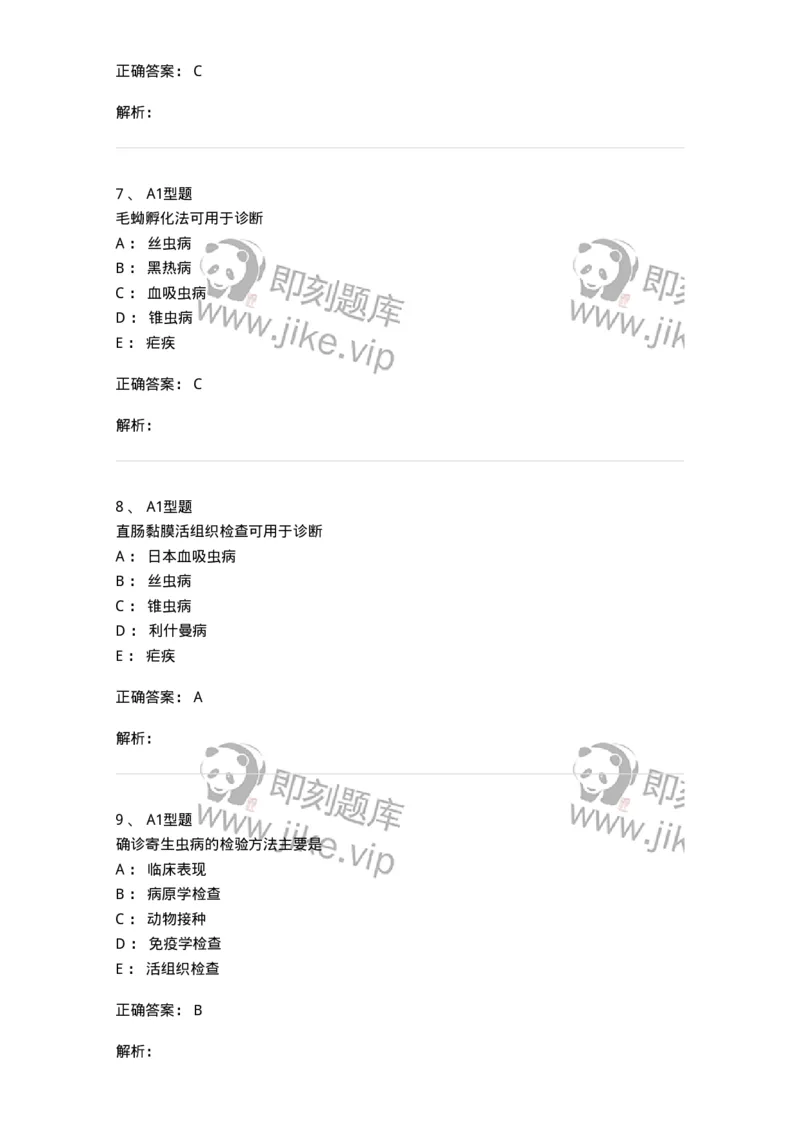 1101006005-检验技术-194605_军队文职(1)_01.军队文职真题-专业课_（全）版本一（历年真题+章节练习+模拟题）_医学检验技术(军队文职)_历年真题_题目+解析