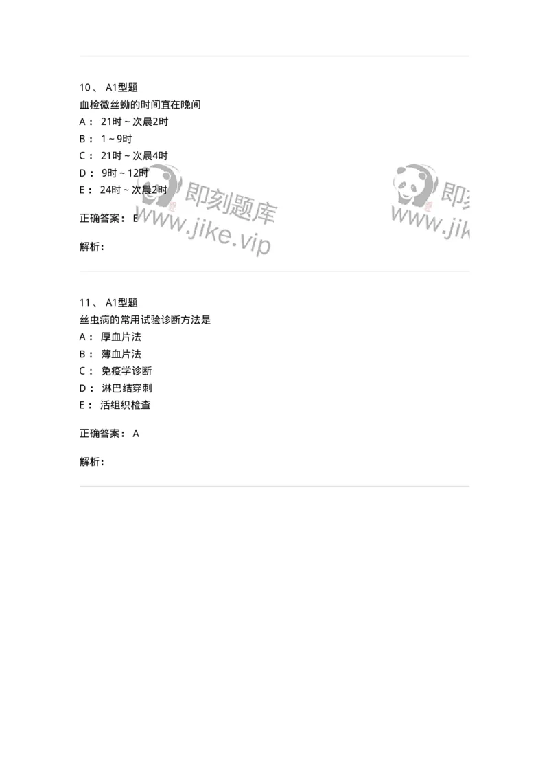 1101006005-检验技术-194605_军队文职(1)_01.军队文职真题-专业课_（全）版本一（历年真题+章节练习+模拟题）_医学检验技术(军队文职)_历年真题_题目+解析