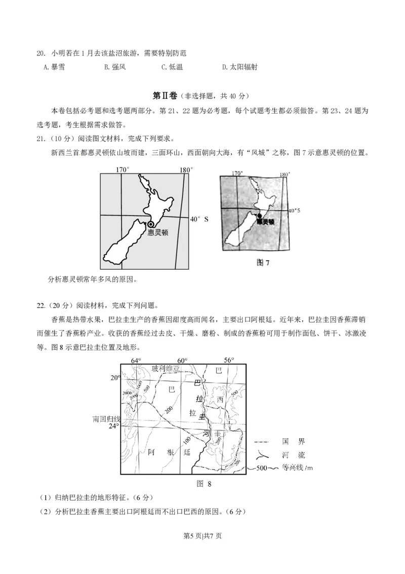 2017年高考地理试卷（海南）（空白卷）_地理历年高考真题_新&middot;PDF版2008-2025&middot;高考地理真题_地理（按年份分类）2008-2025_2017&middot;地理高考真题