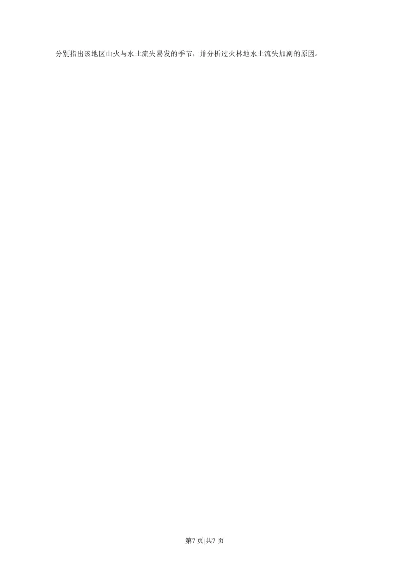 2017年高考地理试卷（海南）（空白卷）_地理历年高考真题_新&middot;PDF版2008-2025&middot;高考地理真题_地理（按年份分类）2008-2025_2017&middot;地理高考真题