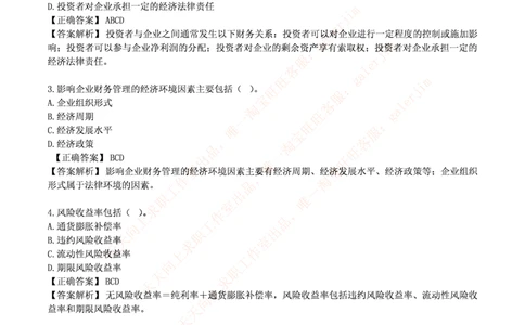 财务类题库--财务管理习题及答案(1)_2025春招题库汇总_国企-运营商题库_2023中国移动笔试资料（清宇）_4中国移动招聘考试练习题库_4-中国移动招聘考试练习题库(重点看EPI测试部分)