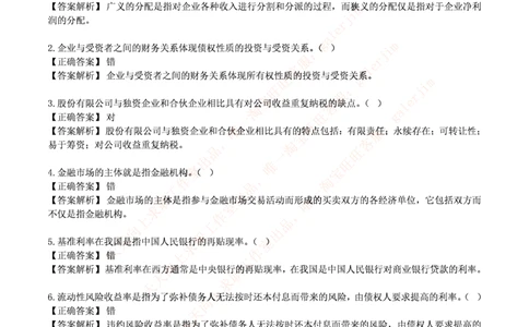 财务类题库--财务管理习题及答案(1)_2025春招题库汇总_国企-运营商题库_2023中国移动笔试资料（清宇）_4中国移动招聘考试练习题库_4-中国移动招聘考试练习题库(重点看EPI测试部分)