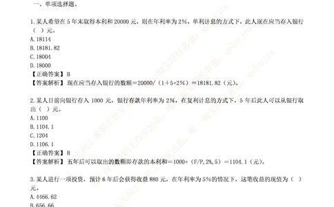财务类题库--财务管理习题及答案(1)_2025春招题库汇总_国企-运营商题库_2023中国移动笔试资料（清宇）_4中国移动招聘考试练习题库_4-中国移动招聘考试练习题库(重点看EPI测试部分)