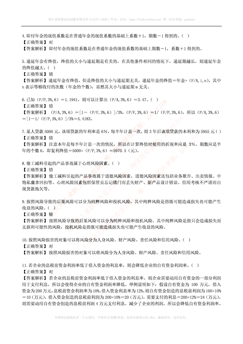 财务类题库--财务管理习题及答案(1)_2025春招题库汇总_国企-运营商题库_2023中国移动笔试资料（清宇）_4中国移动招聘考试练习题库_4-中国移动招聘考试练习题库(重点看EPI测试部分)