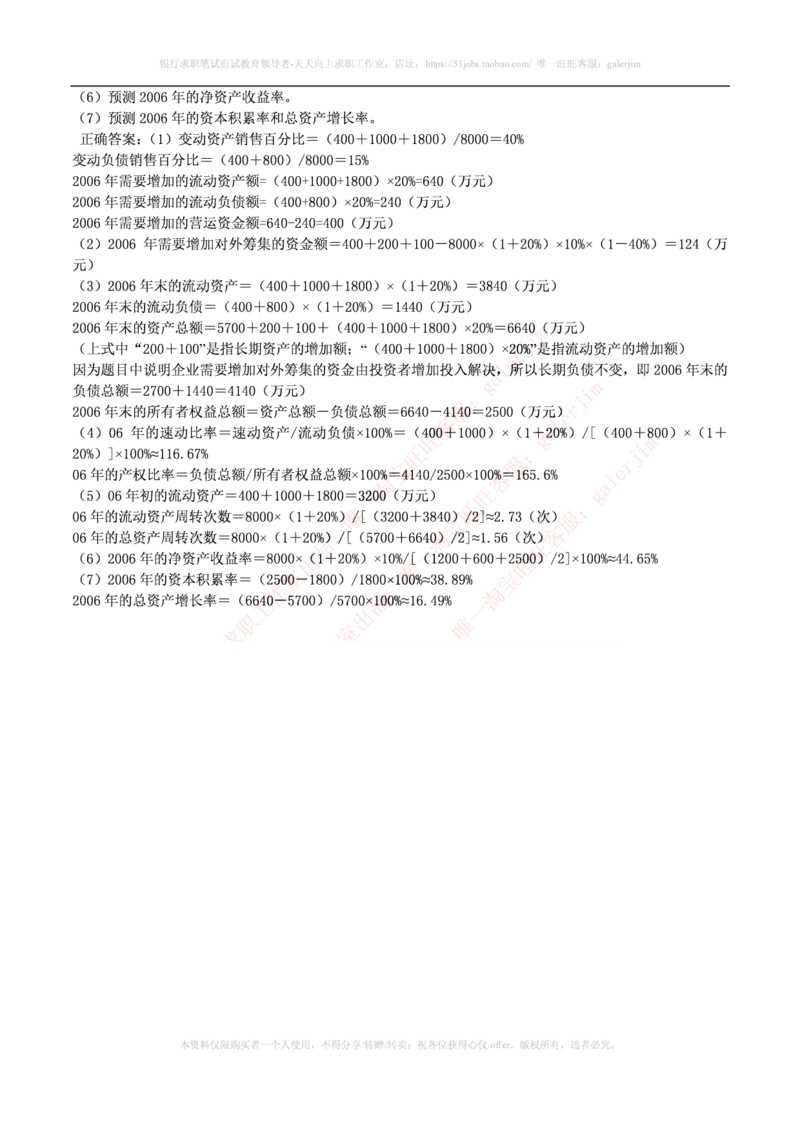 财务类题库--财务管理习题及答案(1)_2025春招题库汇总_国企-运营商题库_2023中国移动笔试资料（清宇）_4中国移动招聘考试练习题库_4-中国移动招聘考试练习题库(重点看EPI测试部分)