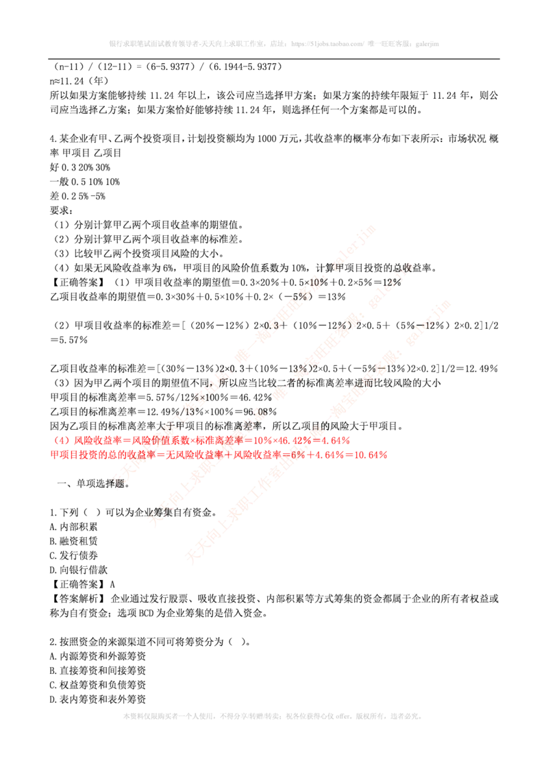 财务类题库--财务管理习题及答案(1)_2025春招题库汇总_国企-运营商题库_2023中国移动笔试资料（清宇）_4中国移动招聘考试练习题库_4-中国移动招聘考试练习题库(重点看EPI测试部分)