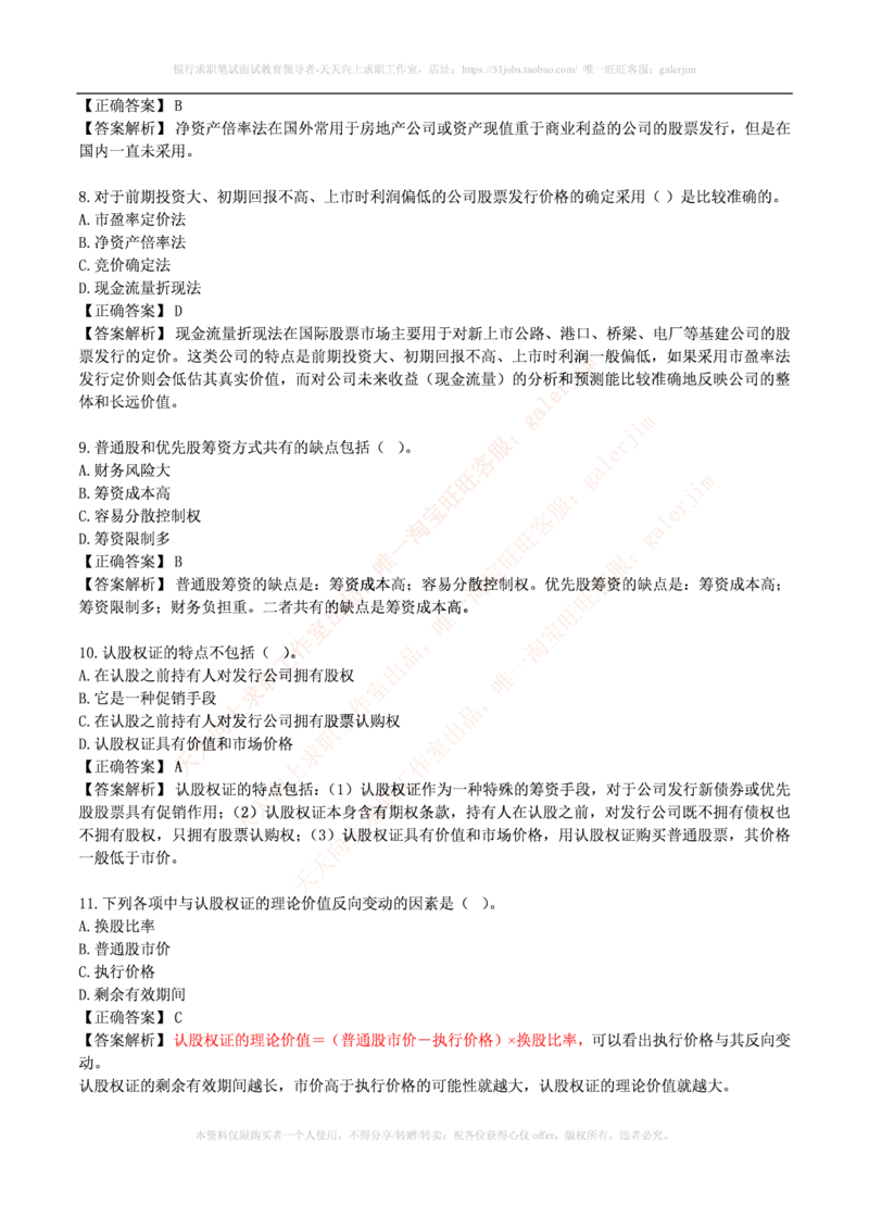 财务类题库--财务管理习题及答案(1)_2025春招题库汇总_国企-运营商题库_2023中国移动笔试资料（清宇）_4中国移动招聘考试练习题库_4-中国移动招聘考试练习题库(重点看EPI测试部分)