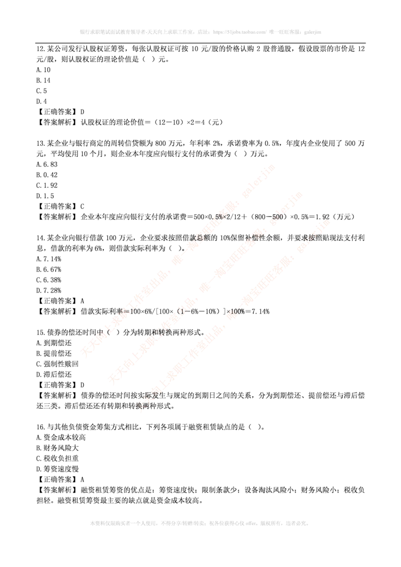 财务类题库--财务管理习题及答案(1)_2025春招题库汇总_国企-运营商题库_2023中国移动笔试资料（清宇）_4中国移动招聘考试练习题库_4-中国移动招聘考试练习题库(重点看EPI测试部分)