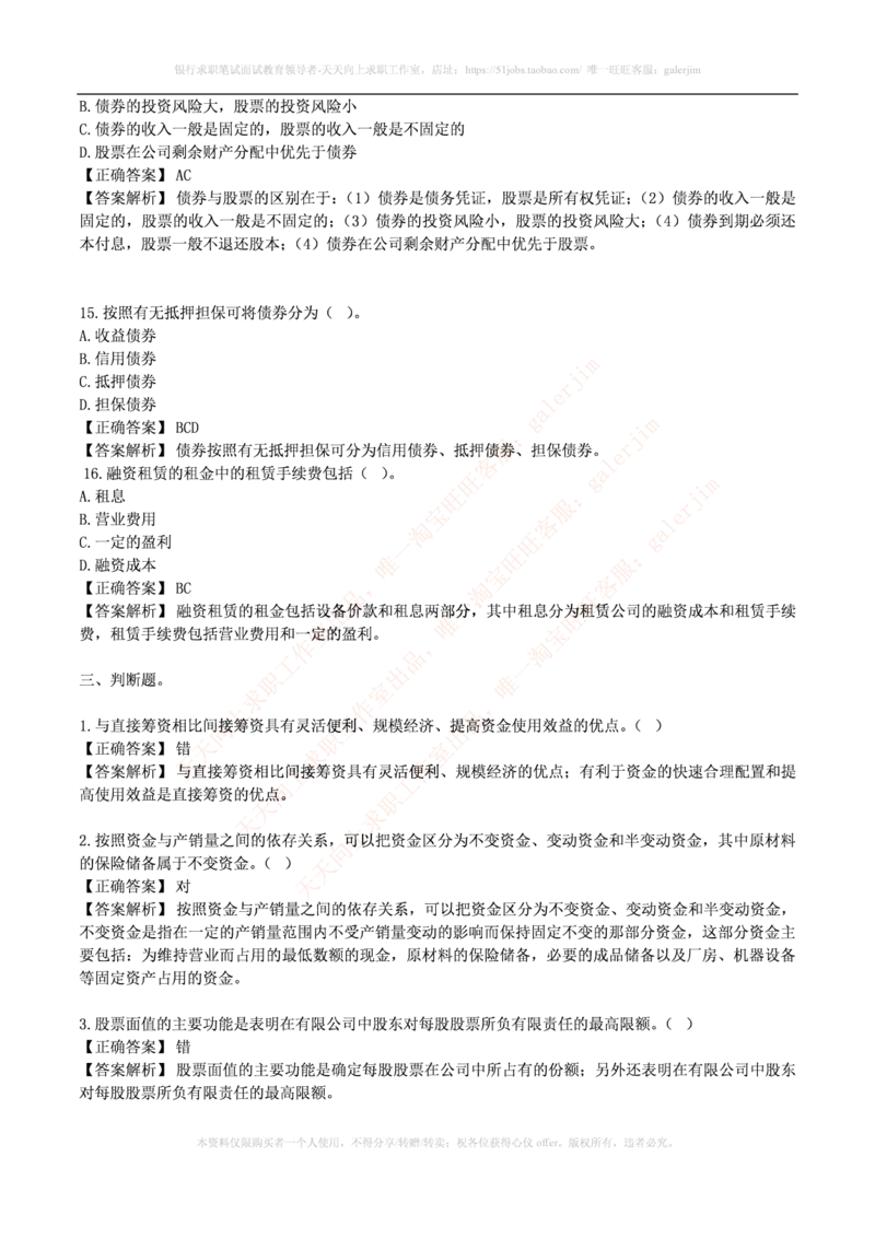 财务类题库--财务管理习题及答案(1)_2025春招题库汇总_国企-运营商题库_2023中国移动笔试资料（清宇）_4中国移动招聘考试练习题库_4-中国移动招聘考试练习题库(重点看EPI测试部分)