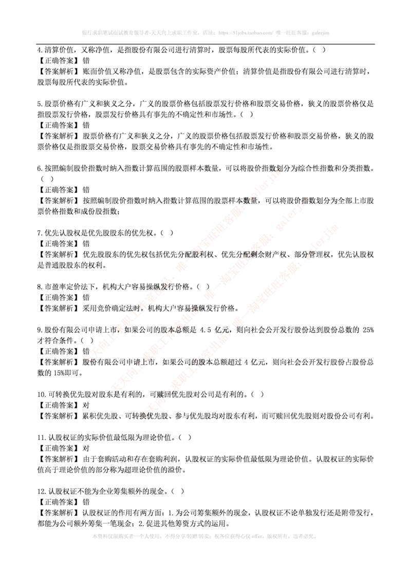 财务类题库--财务管理习题及答案(1)_2025春招题库汇总_国企-运营商题库_2023中国移动笔试资料（清宇）_4中国移动招聘考试练习题库_4-中国移动招聘考试练习题库(重点看EPI测试部分)