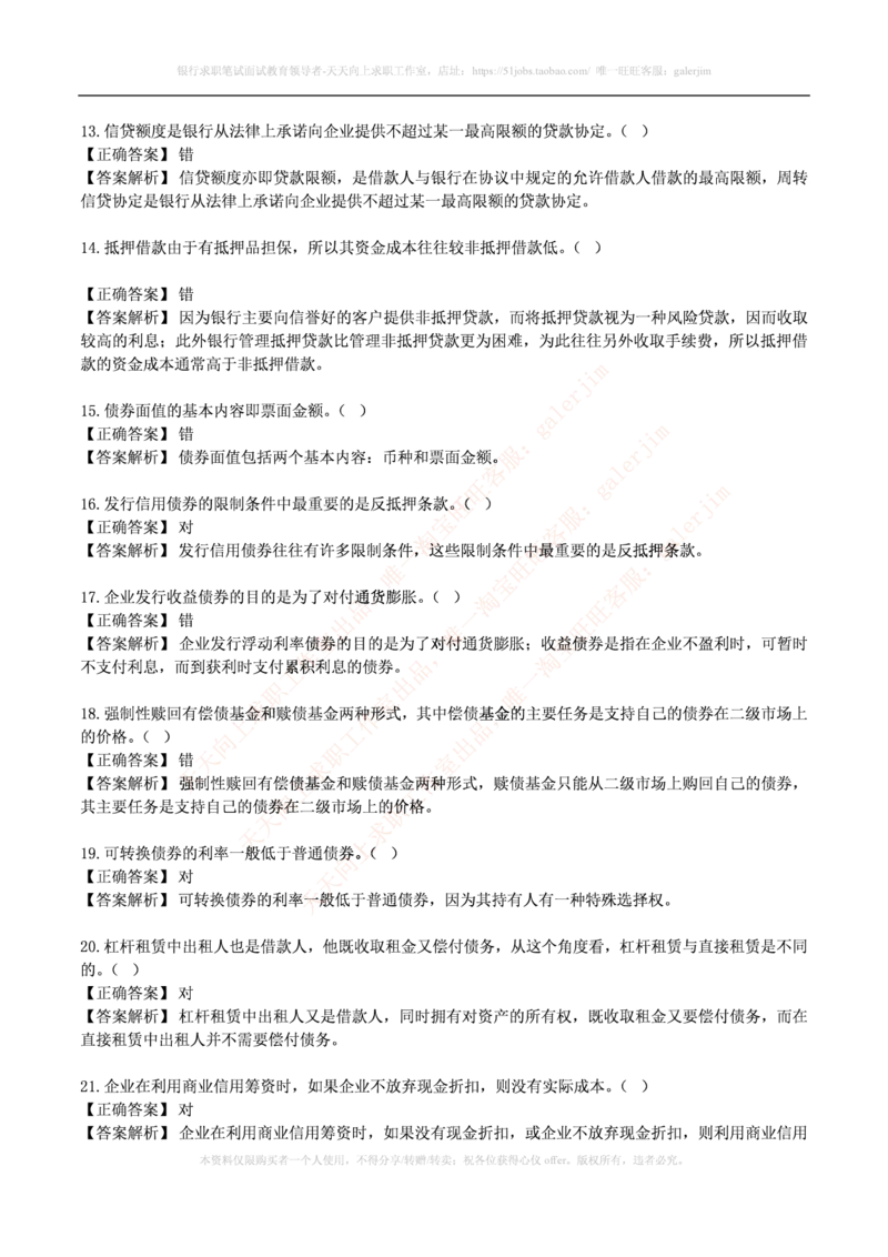 财务类题库--财务管理习题及答案(1)_2025春招题库汇总_国企-运营商题库_2023中国移动笔试资料（清宇）_4中国移动招聘考试练习题库_4-中国移动招聘考试练习题库(重点看EPI测试部分)