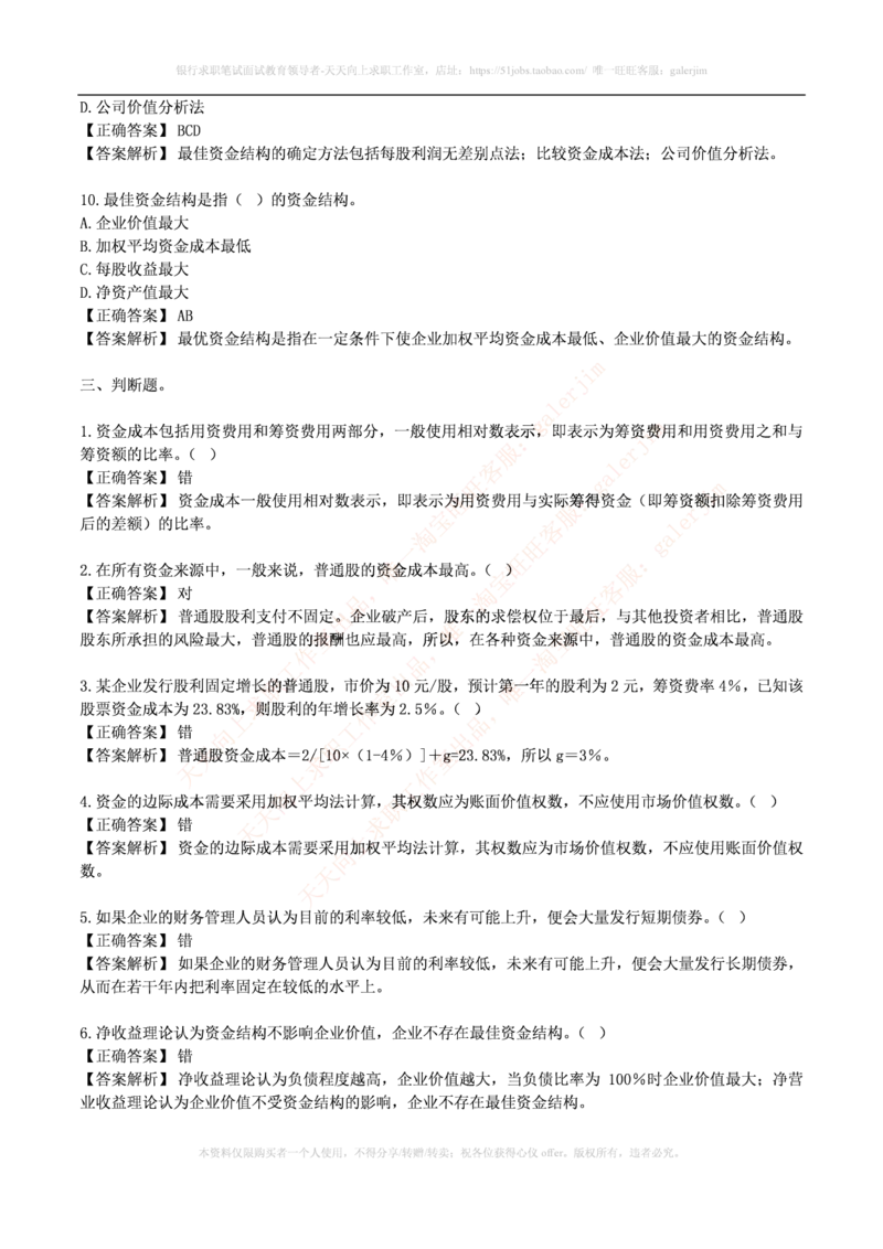 财务类题库--财务管理习题及答案(1)_2025春招题库汇总_国企-运营商题库_2023中国移动笔试资料（清宇）_4中国移动招聘考试练习题库_4-中国移动招聘考试练习题库(重点看EPI测试部分)