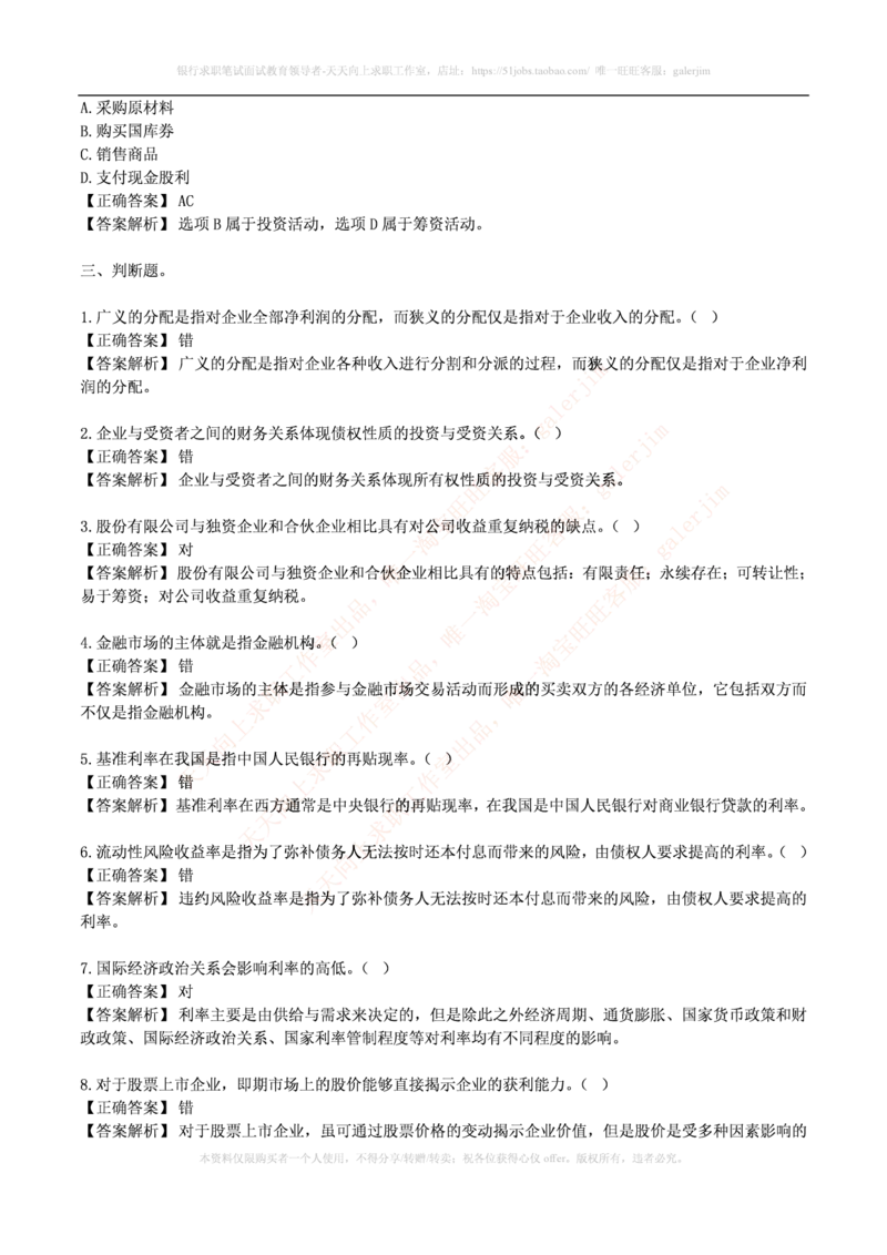 财务类题库--财务管理习题及答案(1)_2025春招题库汇总_国企-运营商题库_2023中国移动笔试资料（清宇）_4中国移动招聘考试练习题库_4-中国移动招聘考试练习题库(重点看EPI测试部分)