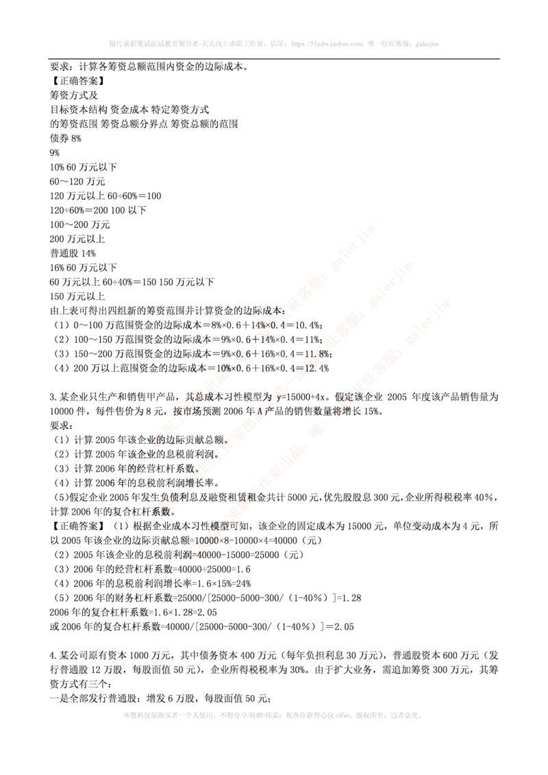 财务类题库--财务管理习题及答案(1)_2025春招题库汇总_国企-运营商题库_2023中国移动笔试资料（清宇）_4中国移动招聘考试练习题库_4-中国移动招聘考试练习题库(重点看EPI测试部分)