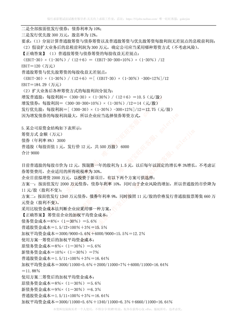 财务类题库--财务管理习题及答案(1)_2025春招题库汇总_国企-运营商题库_2023中国移动笔试资料（清宇）_4中国移动招聘考试练习题库_4-中国移动招聘考试练习题库(重点看EPI测试部分)