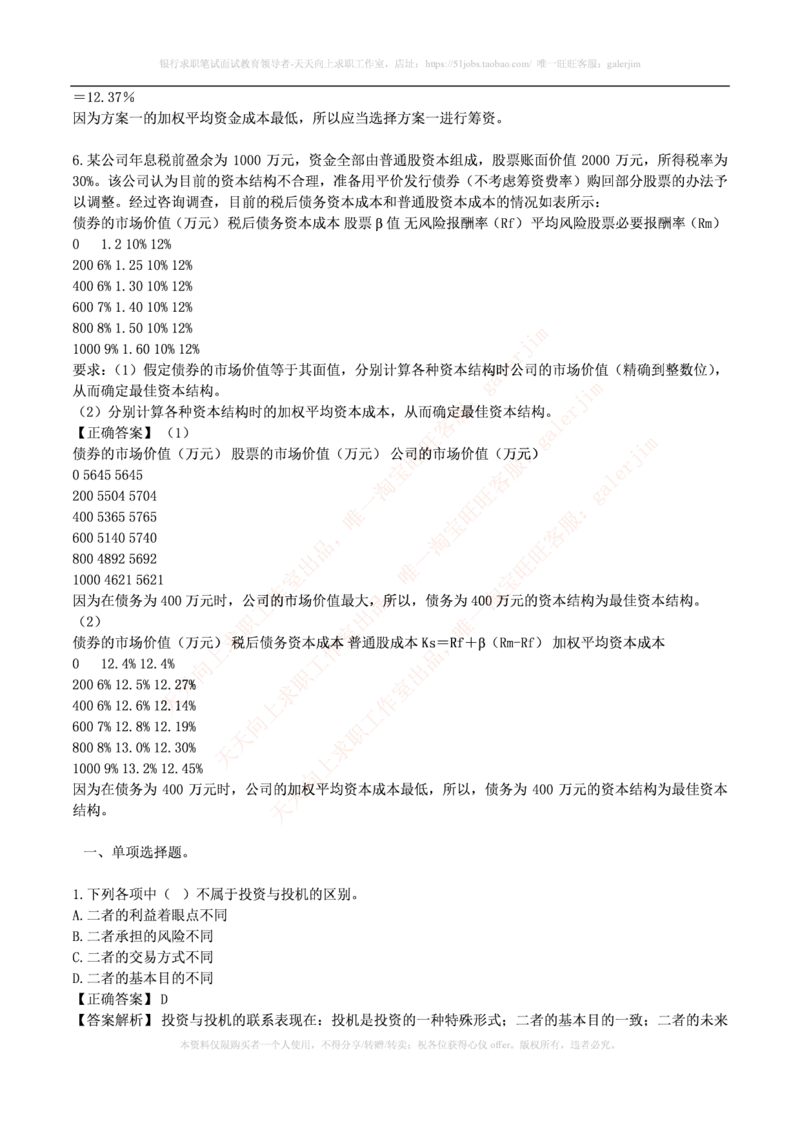 财务类题库--财务管理习题及答案(1)_2025春招题库汇总_国企-运营商题库_2023中国移动笔试资料（清宇）_4中国移动招聘考试练习题库_4-中国移动招聘考试练习题库(重点看EPI测试部分)