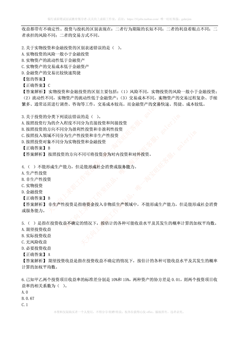 财务类题库--财务管理习题及答案(1)_2025春招题库汇总_国企-运营商题库_2023中国移动笔试资料（清宇）_4中国移动招聘考试练习题库_4-中国移动招聘考试练习题库(重点看EPI测试部分)