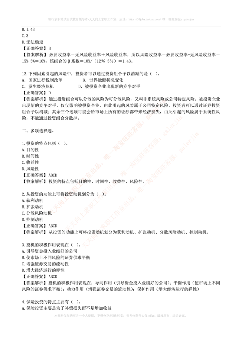 财务类题库--财务管理习题及答案(1)_2025春招题库汇总_国企-运营商题库_2023中国移动笔试资料（清宇）_4中国移动招聘考试练习题库_4-中国移动招聘考试练习题库(重点看EPI测试部分)