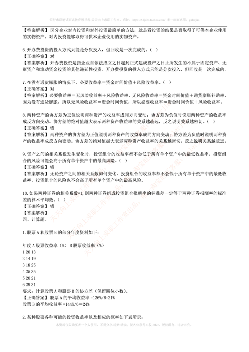 财务类题库--财务管理习题及答案(1)_2025春招题库汇总_国企-运营商题库_2023中国移动笔试资料（清宇）_4中国移动招聘考试练习题库_4-中国移动招聘考试练习题库(重点看EPI测试部分)