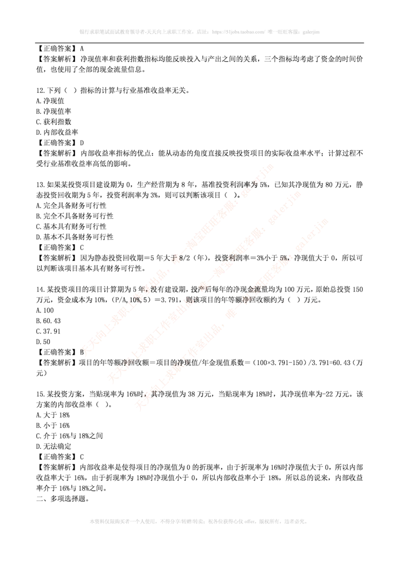 财务类题库--财务管理习题及答案(1)_2025春招题库汇总_国企-运营商题库_2023中国移动笔试资料（清宇）_4中国移动招聘考试练习题库_4-中国移动招聘考试练习题库(重点看EPI测试部分)