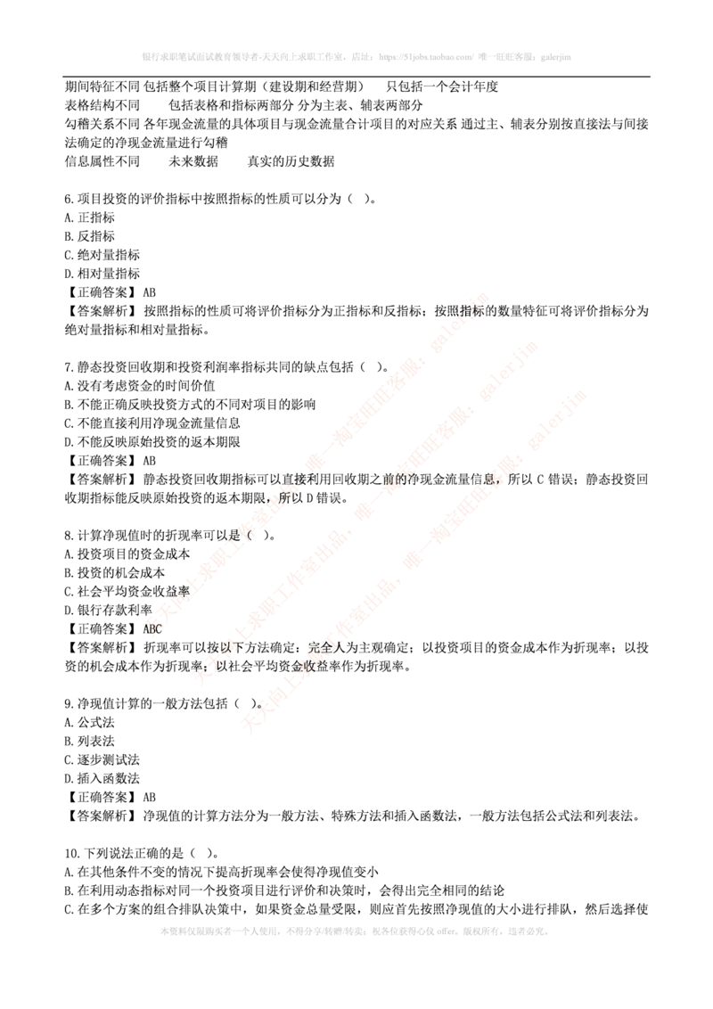 财务类题库--财务管理习题及答案(1)_2025春招题库汇总_国企-运营商题库_2023中国移动笔试资料（清宇）_4中国移动招聘考试练习题库_4-中国移动招聘考试练习题库(重点看EPI测试部分)