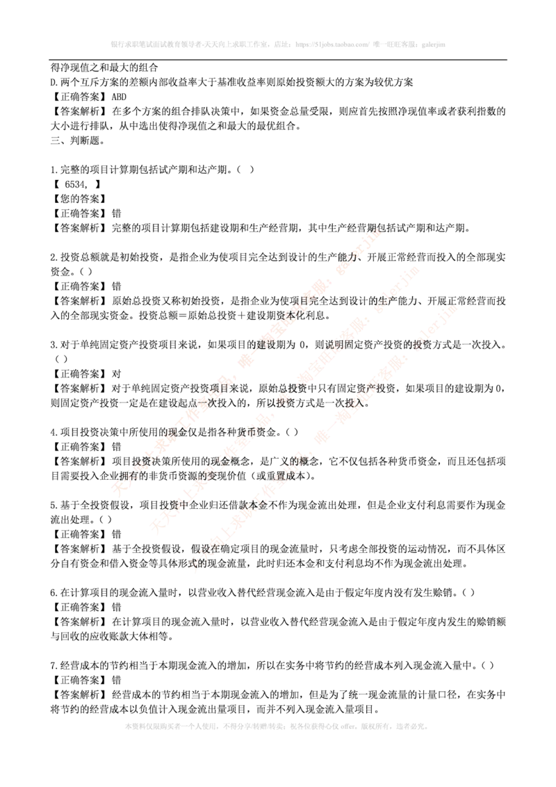 财务类题库--财务管理习题及答案(1)_2025春招题库汇总_国企-运营商题库_2023中国移动笔试资料（清宇）_4中国移动招聘考试练习题库_4-中国移动招聘考试练习题库(重点看EPI测试部分)