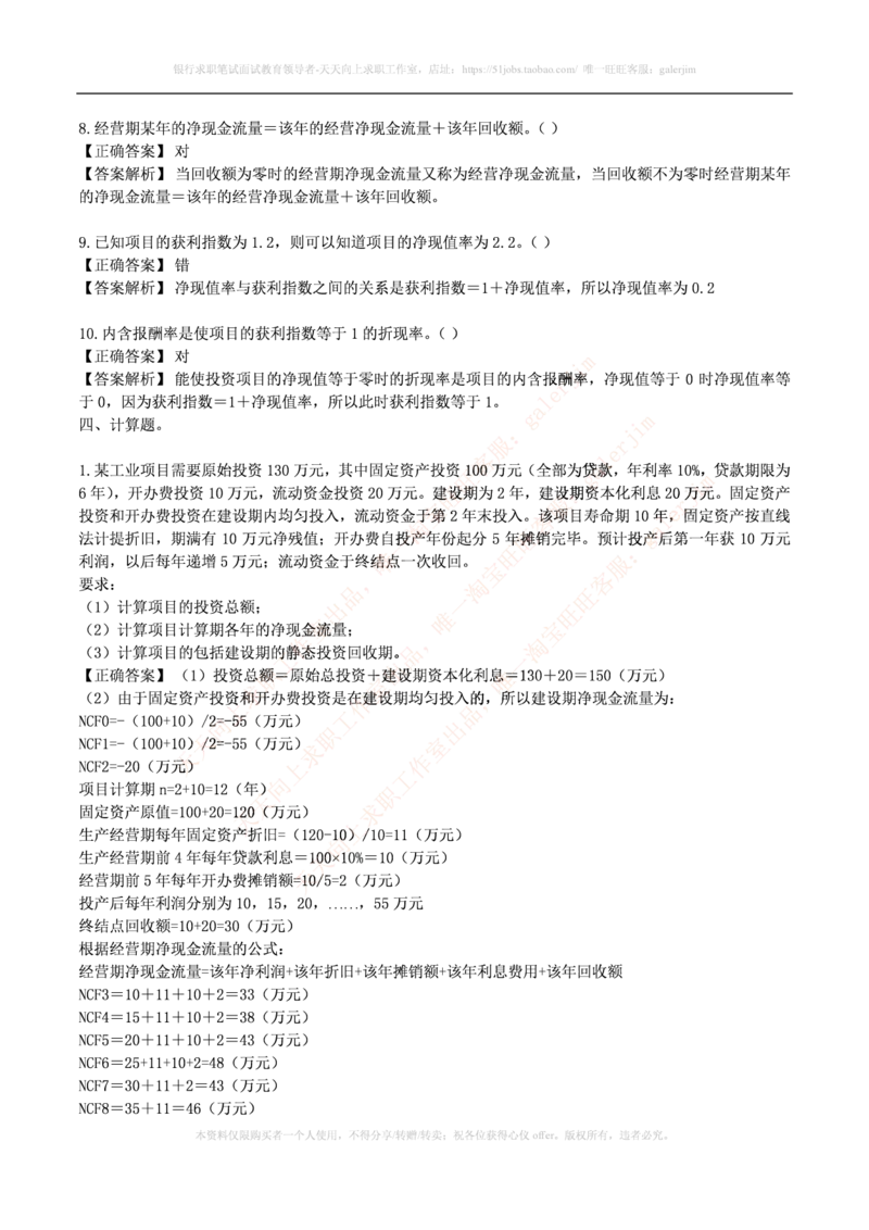 财务类题库--财务管理习题及答案(1)_2025春招题库汇总_国企-运营商题库_2023中国移动笔试资料（清宇）_4中国移动招聘考试练习题库_4-中国移动招聘考试练习题库(重点看EPI测试部分)