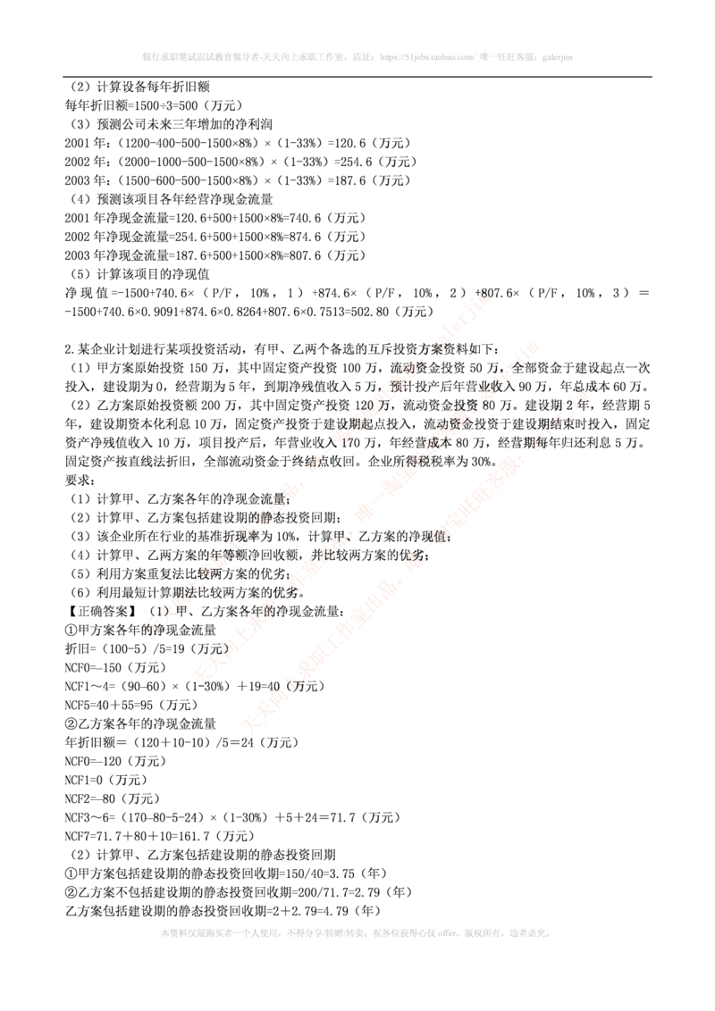 财务类题库--财务管理习题及答案(1)_2025春招题库汇总_国企-运营商题库_2023中国移动笔试资料（清宇）_4中国移动招聘考试练习题库_4-中国移动招聘考试练习题库(重点看EPI测试部分)