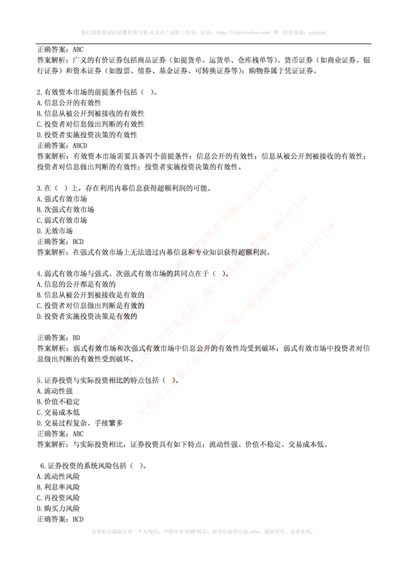 财务类题库--财务管理习题及答案(1)_2025春招题库汇总_国企-运营商题库_2023中国移动笔试资料（清宇）_4中国移动招聘考试练习题库_4-中国移动招聘考试练习题库(重点看EPI测试部分)