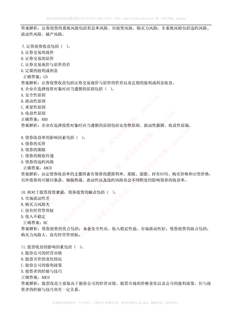 财务类题库--财务管理习题及答案(1)_2025春招题库汇总_国企-运营商题库_2023中国移动笔试资料（清宇）_4中国移动招聘考试练习题库_4-中国移动招聘考试练习题库(重点看EPI测试部分)