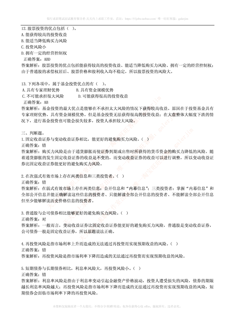 财务类题库--财务管理习题及答案(1)_2025春招题库汇总_国企-运营商题库_2023中国移动笔试资料（清宇）_4中国移动招聘考试练习题库_4-中国移动招聘考试练习题库(重点看EPI测试部分)