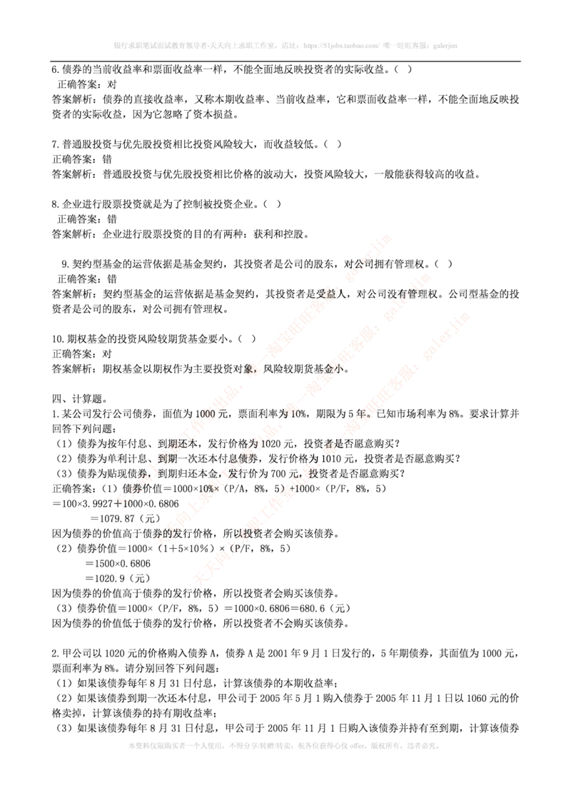 财务类题库--财务管理习题及答案(1)_2025春招题库汇总_国企-运营商题库_2023中国移动笔试资料（清宇）_4中国移动招聘考试练习题库_4-中国移动招聘考试练习题库(重点看EPI测试部分)