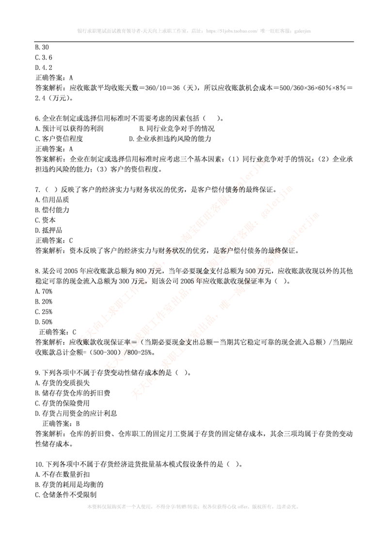 财务类题库--财务管理习题及答案(1)_2025春招题库汇总_国企-运营商题库_2023中国移动笔试资料（清宇）_4中国移动招聘考试练习题库_4-中国移动招聘考试练习题库(重点看EPI测试部分)