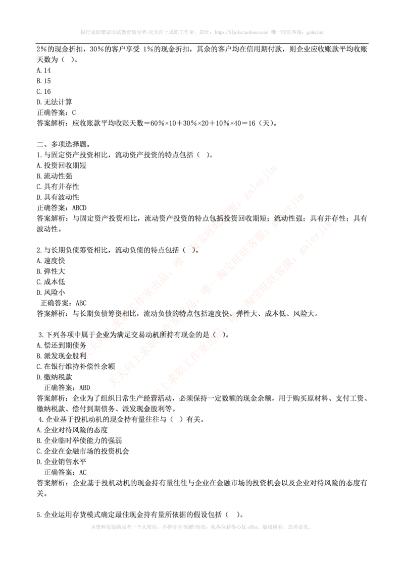 财务类题库--财务管理习题及答案(1)_2025春招题库汇总_国企-运营商题库_2023中国移动笔试资料（清宇）_4中国移动招聘考试练习题库_4-中国移动招聘考试练习题库(重点看EPI测试部分)