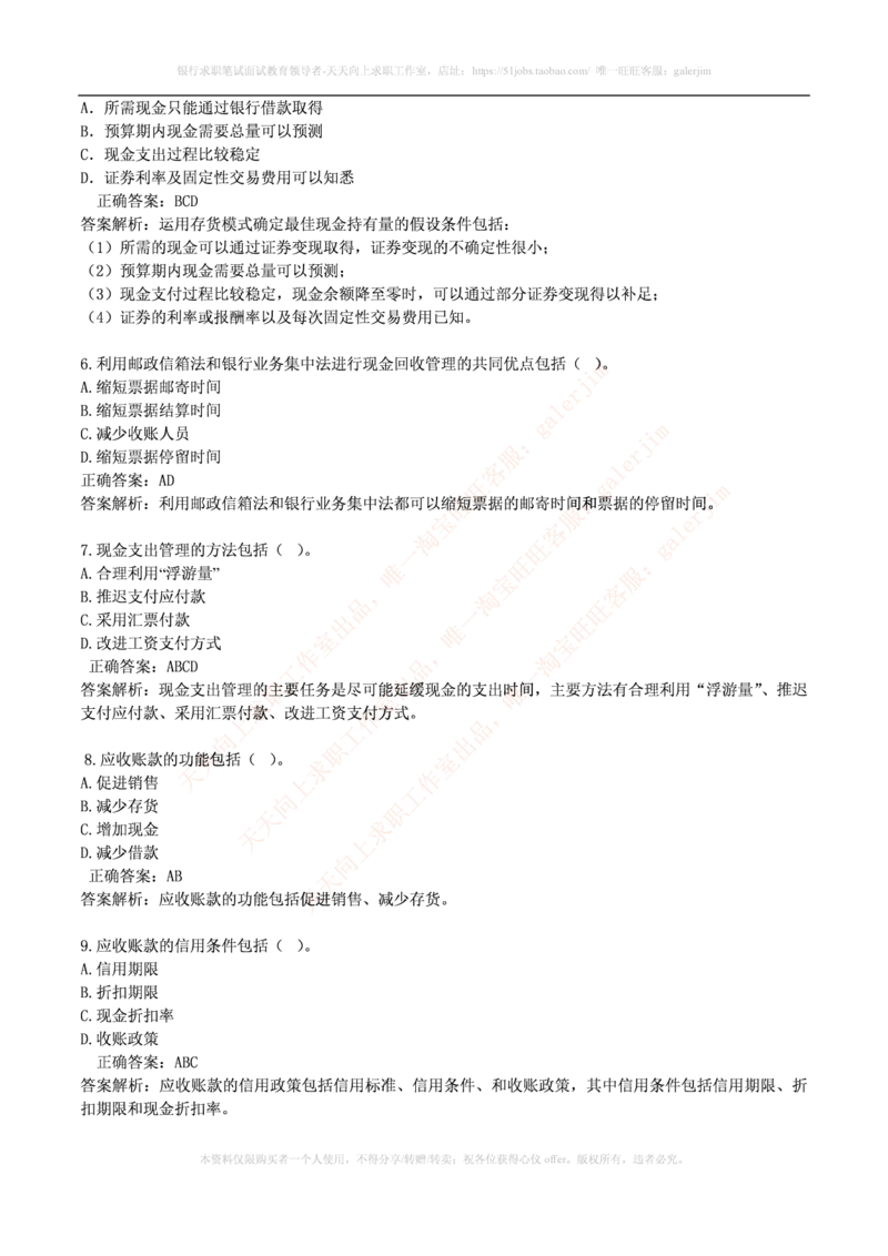 财务类题库--财务管理习题及答案(1)_2025春招题库汇总_国企-运营商题库_2023中国移动笔试资料（清宇）_4中国移动招聘考试练习题库_4-中国移动招聘考试练习题库(重点看EPI测试部分)