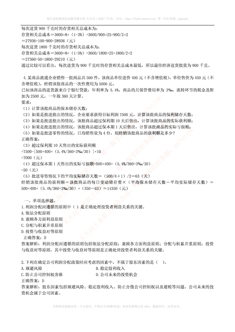 财务类题库--财务管理习题及答案(1)_2025春招题库汇总_国企-运营商题库_2023中国移动笔试资料（清宇）_4中国移动招聘考试练习题库_4-中国移动招聘考试练习题库(重点看EPI测试部分)