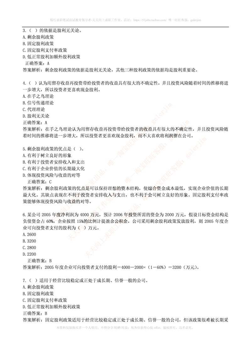 财务类题库--财务管理习题及答案(1)_2025春招题库汇总_国企-运营商题库_2023中国移动笔试资料（清宇）_4中国移动招聘考试练习题库_4-中国移动招聘考试练习题库(重点看EPI测试部分)