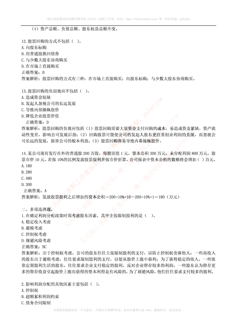 财务类题库--财务管理习题及答案(1)_2025春招题库汇总_国企-运营商题库_2023中国移动笔试资料（清宇）_4中国移动招聘考试练习题库_4-中国移动招聘考试练习题库(重点看EPI测试部分)